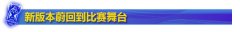 美服第一打野竟是她：巨像蔚已回归赛场,lol日服