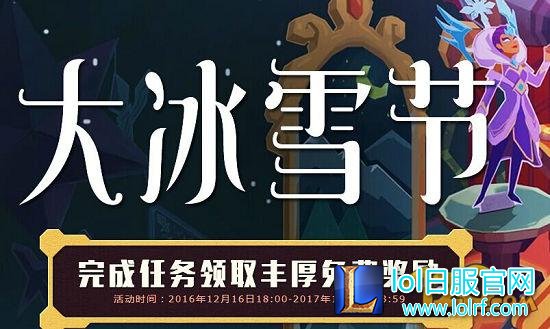 LOL大冰雪节