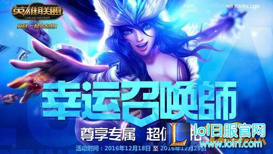 LOL幸运召唤师12月活动