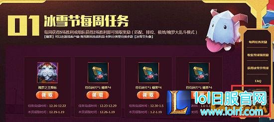 LOL大冰雪节活动奖励领取