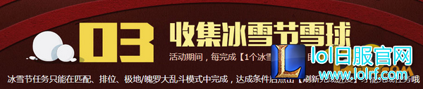 LOL大冰雪节雪球怎么获得