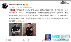 Rooike续约Duke加盟 IG官方微博宣布,lol日服
