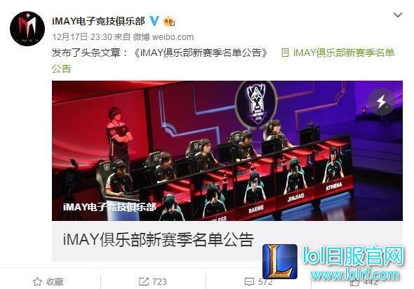 RNG重组全华班!转会期最后一日消息总览