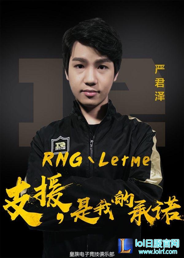 RNG重组全华班!转会期最后一日消息总览
