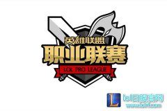 今晚7点！2017LPL春季赛进行分组抽签,lol日服