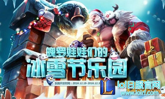 LOL冰雪节魄罗礼包购买地址 大冰雪节特别礼物