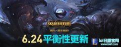 国服6.24版本更新 卡密尔以及刺客削弱,lol日服
