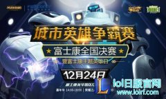 富士康宣布将组建职业战队 冲击明年LPL,lol日服