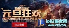 元旦购物最实用指南：金币这么花才合理,lol日服