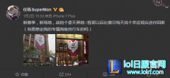 任栋微博：lpl新赛季场地陆家嘴正大广场,lol日服
