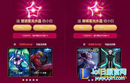 LOL魔法少女的星光水晶活动