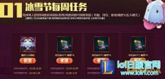 LOL大冰雪节活动地址 冰雪节抽奖最后五天,日服lol