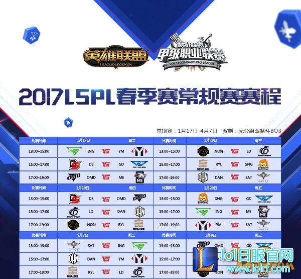 2017LSPL春季赛赛程 17日新赛季直播开启