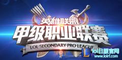 盘点LSPL新赛季 谁会是最受期待的新人,lol日服