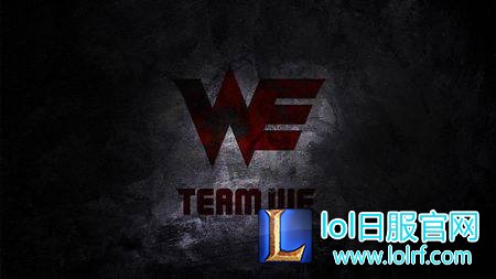 过年也要穷开心!WE战队表示没钱也能过好年