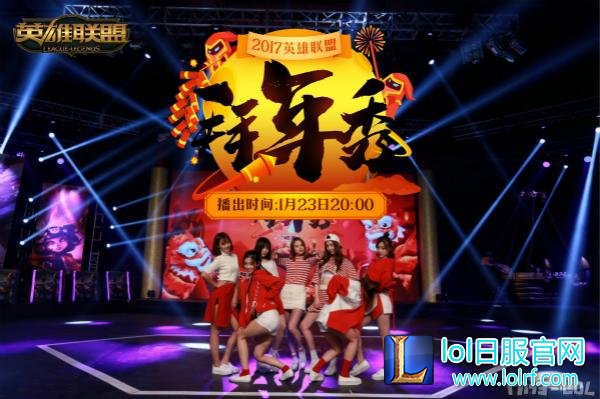 图5:一切尽在《英雄联盟拜年秀》.jpg