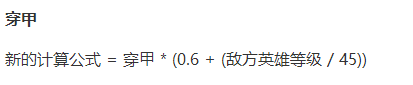 7.2戏命师出装又变? 穿甲流玩法再度归来