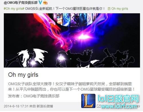 OMG女队宣布解散 电子竞技真的不适合妹纸?