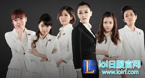 OMG女队宣布解散 电子竞技真的不适合妹纸?
