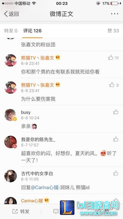 英雄联盟国服第一男枪被爆劈腿撕逼，男主哭了，女方付分手费