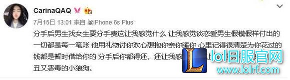 英雄联盟国服第一男枪被爆劈腿撕逼，男主哭了，女方付分手费