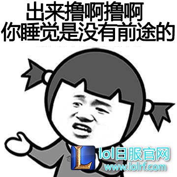 1488522531.jpg 你睡觉是没有前途的.jpg