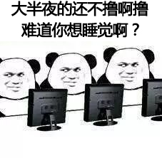 1488522542.jpg 难道你想睡觉啊?.jpg