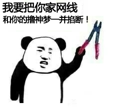 1488522420.jpg 和你的撸神梦一并掐断!.jpg