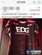 网友晒EDG全队签名照 价值1个亿？,lol日服