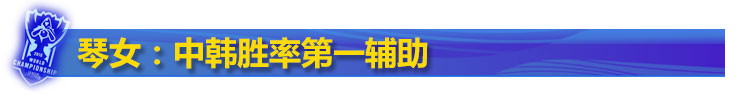 中韩胜率第一辅助 中韩胜率第一辅助