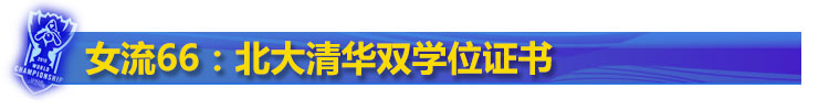 LOL女流66是谁 LOL女流66是谁