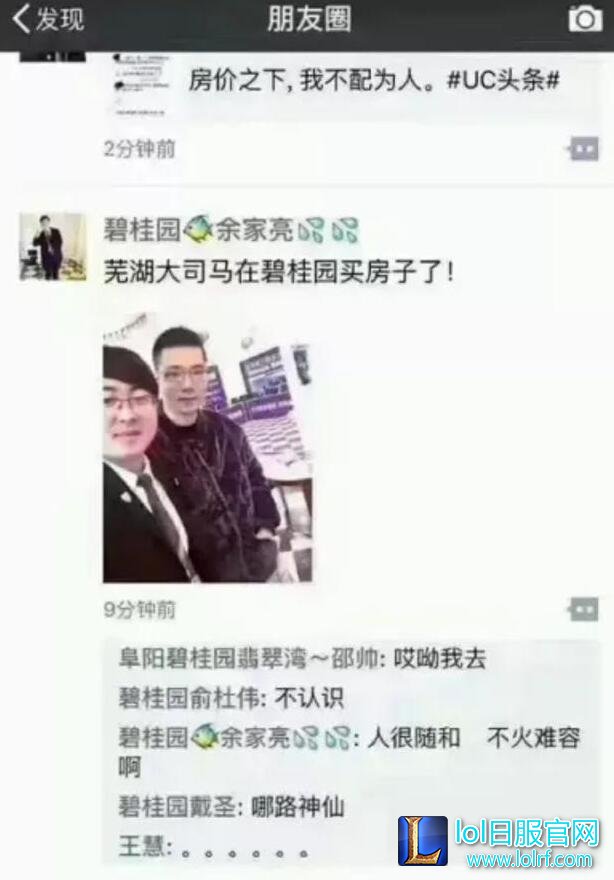LOL大司马回应买新房传闻,不愧是马老师!