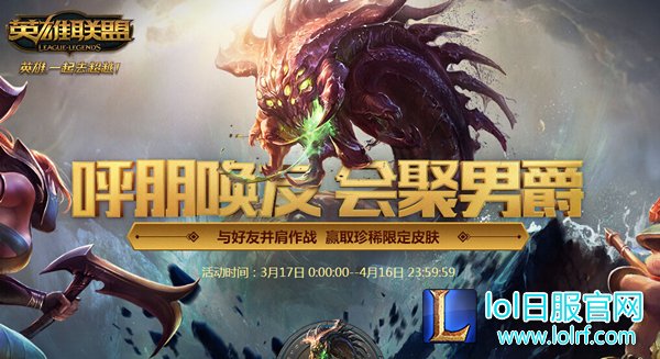lol2017活动