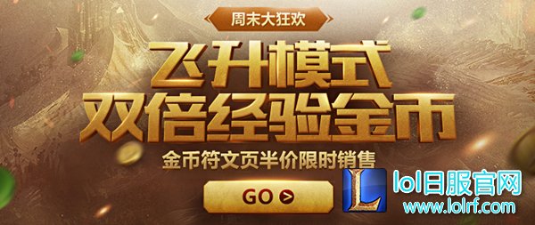 lol英雄联盟2017飞升活动