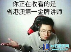 小智直播爆料：从大司马看到了曾经的自己,lol日服