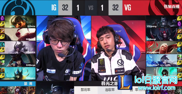 滚动赛果:VG让一追二击败IG终结连败