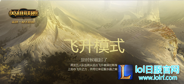 图4:飞升模式.png