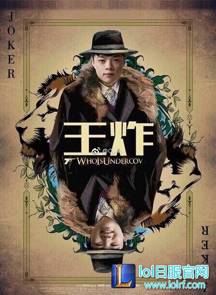王炸.jpg