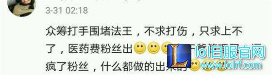 粉丝众筹打断手!Funny沦为“电竞张大大”