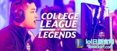 犹他大学：首个开设电竞高级学科的高校,lol日服