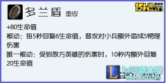 新神器血量直接翻倍！测试服坦装大整改,lol日服