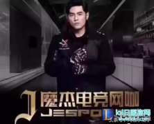 周杰伦开电竞馆了？地表最强电竞网咖来袭！,lol日服