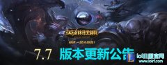 国服7.7版本火热来袭：努努成野区霸主,lol日服