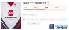 一票难求：LPL决赛票开卖 瞬间全部售罄,lol日服