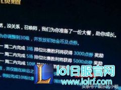 LOL峡谷之巅妹子被喷菜：你是教育网王者来的？,lol日服