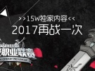 酒桶完美节奏 DAN梦幻开局击败SNG