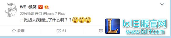WE赢了SKT圈内大手们怎么看?若风竟然睡着了