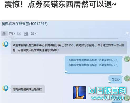 网友发现新技能!买过的英雄居然可以退?