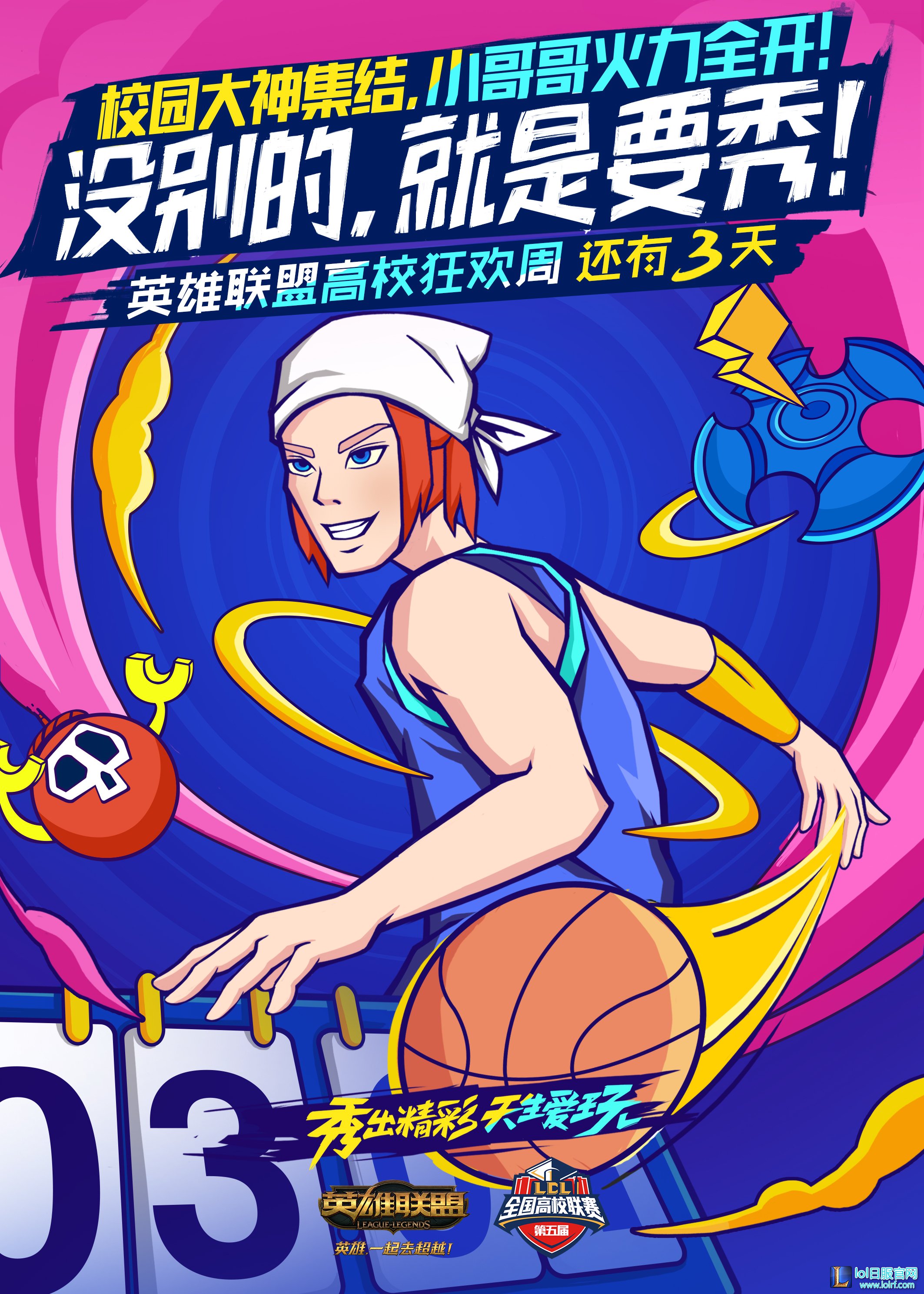 高校狂欢周倒计时3天:没别的 就是要秀!