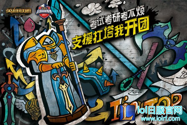 高校狂欢周倒计时3天:没别的 就是要秀!
